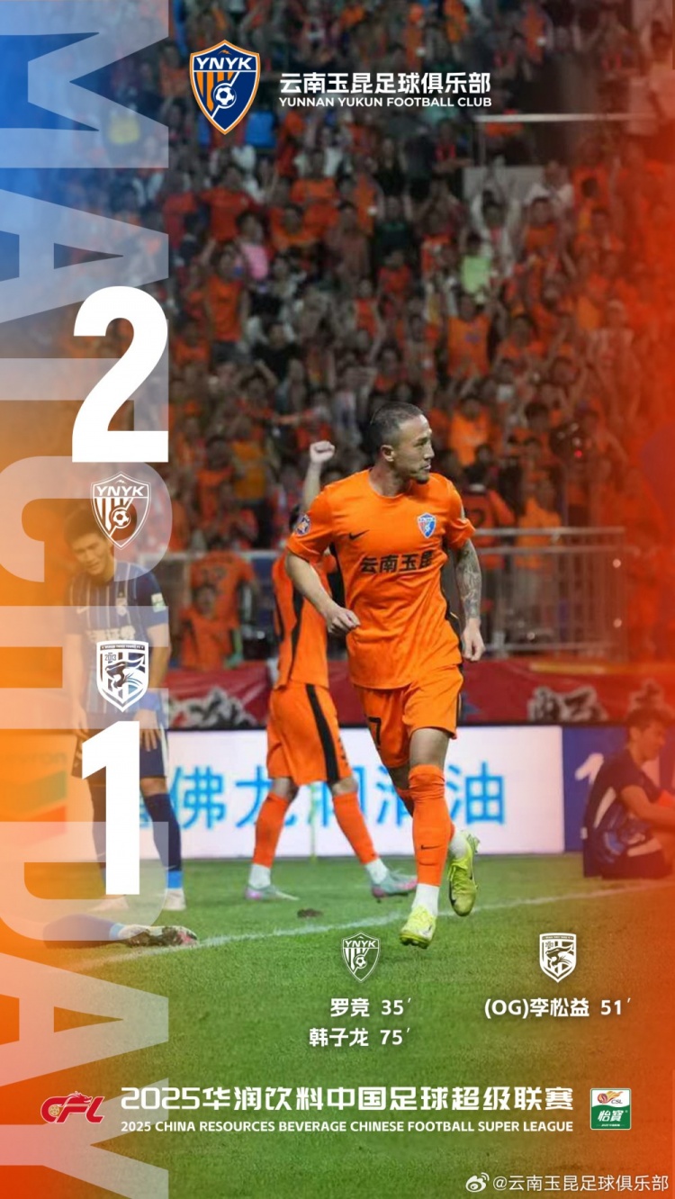 开云综合服务-云南玉昆2比1力克武汉三镇，主场七轮不败战绩再创新高