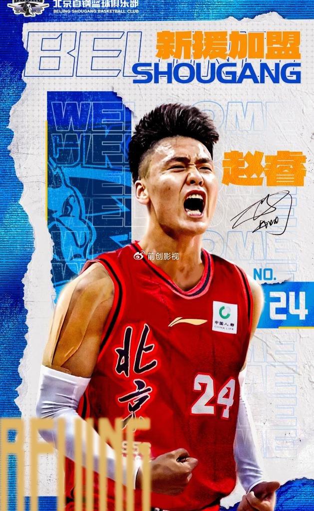 开云综合服务-赵睿加盟，首钢官宣5人离队，2后卫+2前锋+1内线，3冠功臣在列