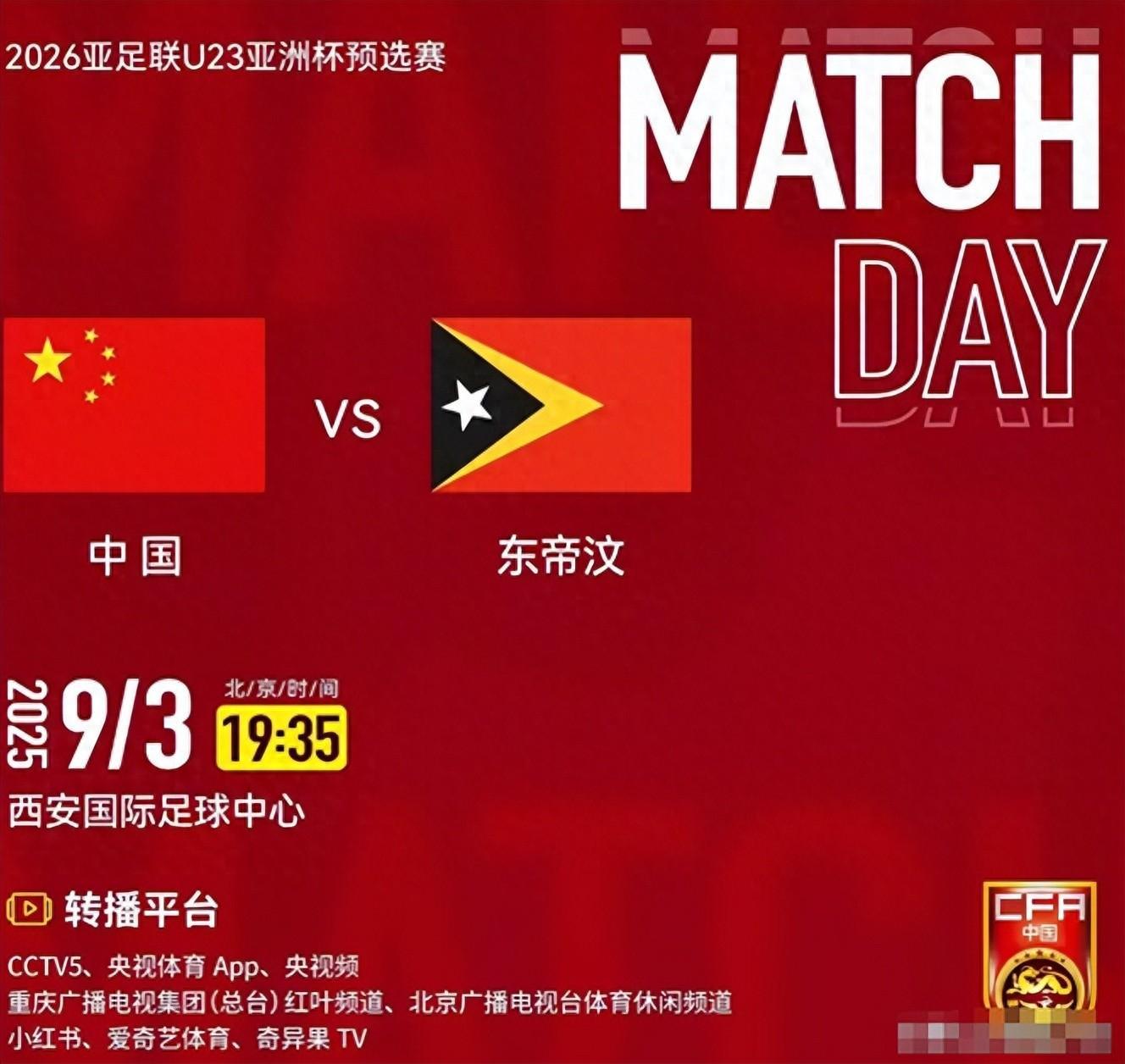 开云官方入口-央视今晚直播！中国男足亚预赛9月3日赛程，CCTV5节目单出炉